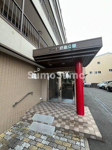 アーバ姫島公園の外観