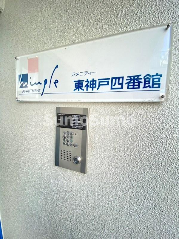 アメニティ東神戸の外観