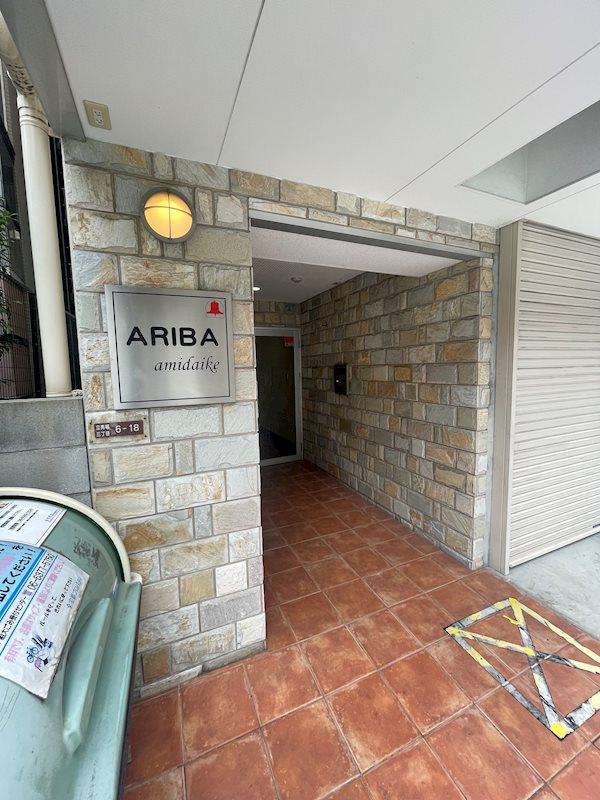 アリバあみだ池のエントランス