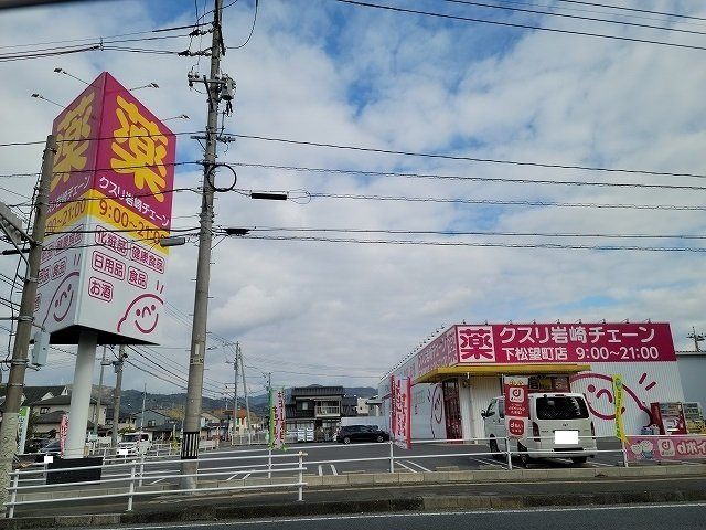 クレストールＰａｒｋ　Ｂの周辺|クスリ岩崎チェーン下松望町店まで550m