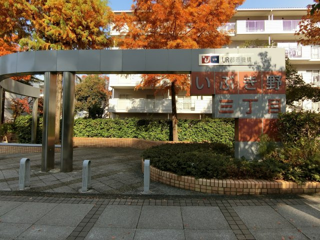 【エントランス】 | いぶき野三丁目6棟