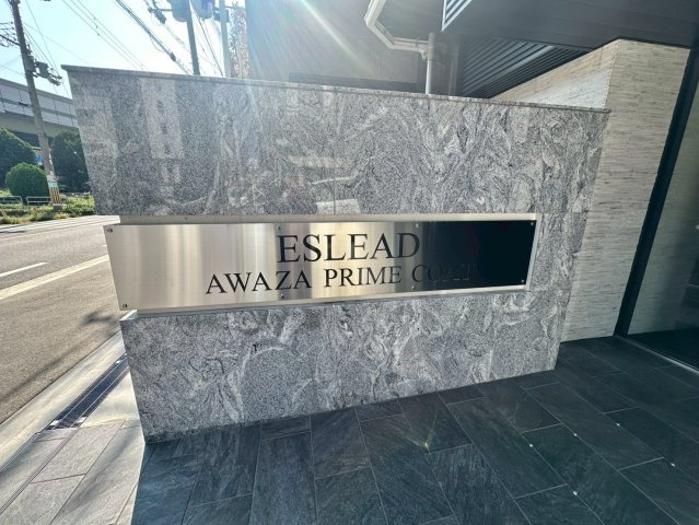 エスリード阿波座プライムコートのその他共用部分