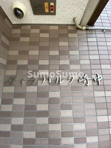 ヴィラパルク崎中の外観