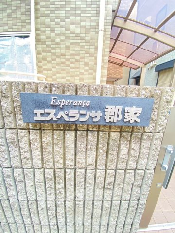エスペランサ郡家のエントランス