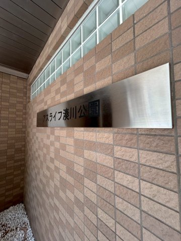 アスライフ湊川公園のエントランス