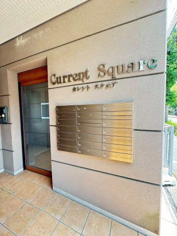 カレントスクエアのその他共用部分
