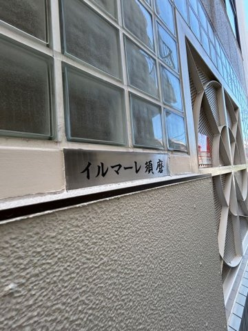 イルマーレ須磨の外観
