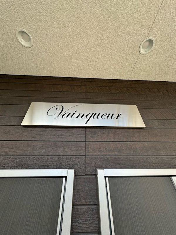 ヴァンクールの外観
