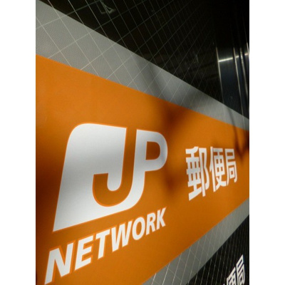 【周辺】 | カテリーナ八王子 | 郵便局「八王子子安南郵便局まで147ｍ」八王子子安南郵便局