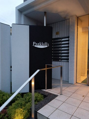 【その他】 | パークヒルズ高槻