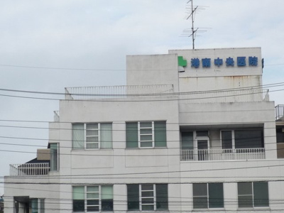 港南中央医院まで550ｍ