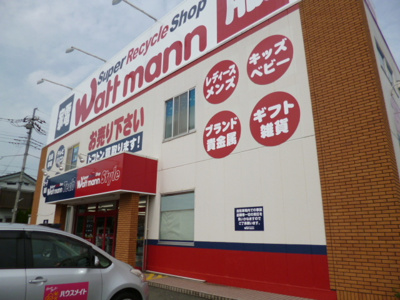 ワットマン座間店まで300ｍ