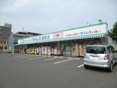 ドラッグセイムス座間店まで650ｍ