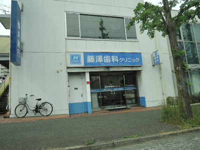 藤澤歯科クリニックまで500ｍ