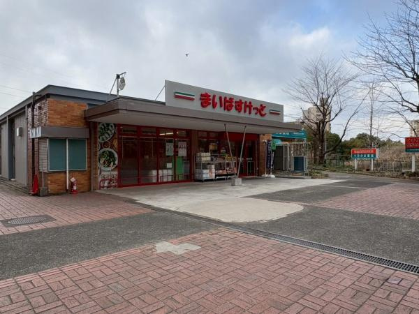 若葉台団地１・３号棟のその他|エントランスを出てすぐにまいばすけっとがあります。ちょっとしたお買い物がしたい時便利ですね。