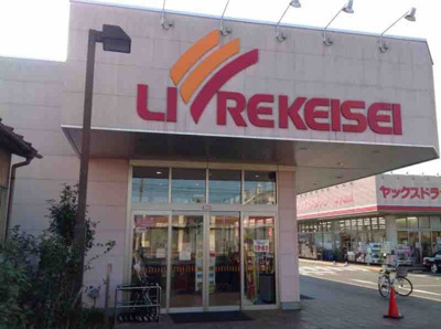 【周辺】 | レオネクストプラザ | リブレ京成。徒歩8分。