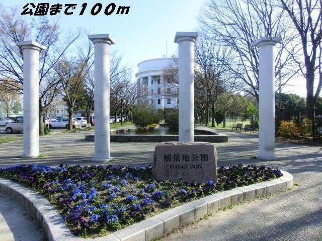 コンフォート・テラスの周辺|稲葉地公園まで100m