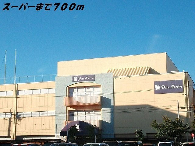 コンフォート・テラスの周辺|パレマルシェまで700m