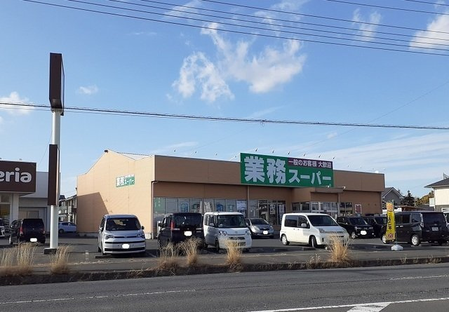 エルディム磯崎の周辺|業務スーパーまで150m
