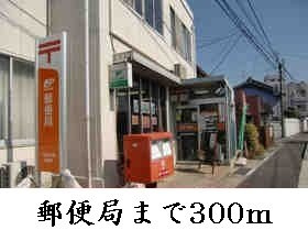 【周辺】 | イーストガーデン | 郵便局まで300m