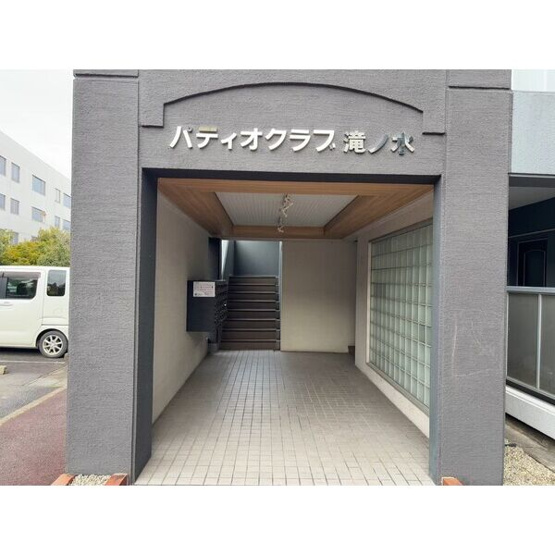 【エントランス】 | パティオクラブ滝ノ水