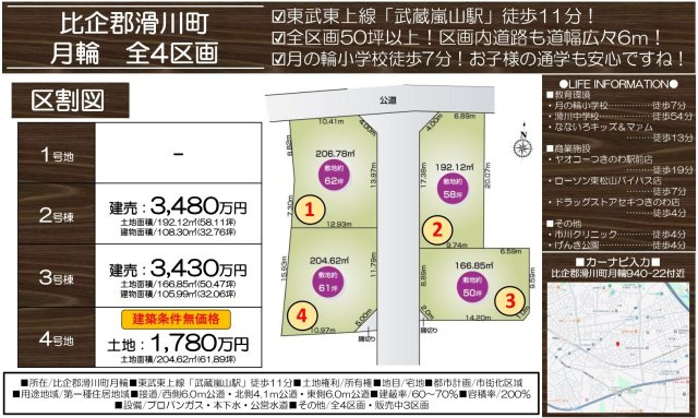 売地　滑川町月輪940-22（全4区画）のその他