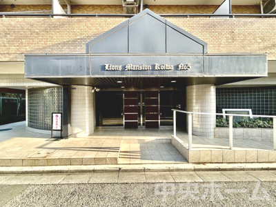 【エントランス】 | ライオンズマンション小岩第5 | 【エントランス】マンションのエントランスは、その物件の印象を決める、顔とも言える場所です。毎日通る場所ですからきれいなのが一番です。エントランス内はオートロックですので暮らしの安全も確保されています。