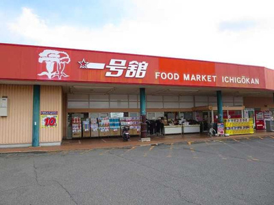 【周辺】 | ラ・ファミリアⅡＡ | 一号舘高花平店まで700m