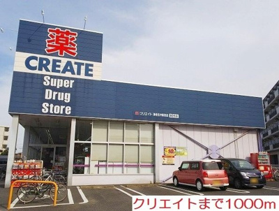 【周辺】 | グリーンテラスⅨ | クリエイトまで1000m