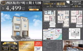  | 【名古屋市西区坂井戸町153新築戸建1号棟】✨️仲介手数料無料✨️大野木小学校・山田東中学校