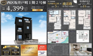  | 【名古屋市西区坂井戸町153新築戸建2号棟】✨️仲介手数料無料✨️大野木小学校・山田東中学校