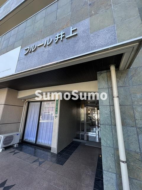 フルール井上のエントランス