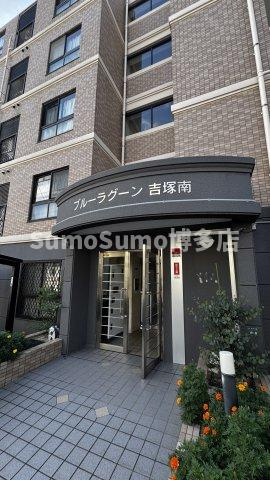 ブルーラグーン吉塚南 のエントランス|建物の内部です