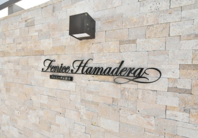 【エントランス】 | フェニーチェ浜寺