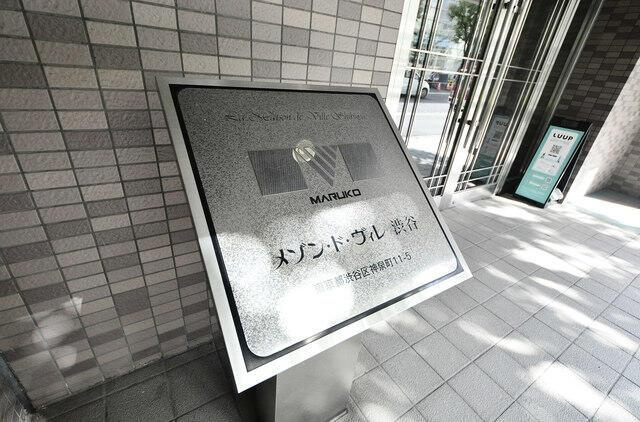 メゾン・ド・ヴィレ渋谷のロビー| 