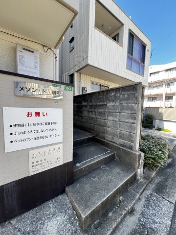 メゾンド別府のその他共用部分