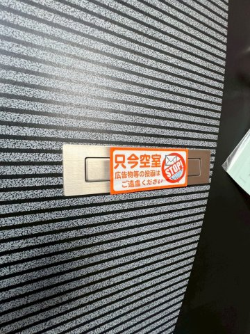 メゾン　プランドールのその他共用部分