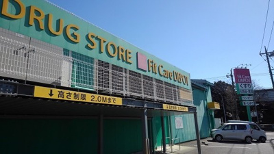 【周辺】 | コンフォートアゼリア | フィットケアデポまで450m