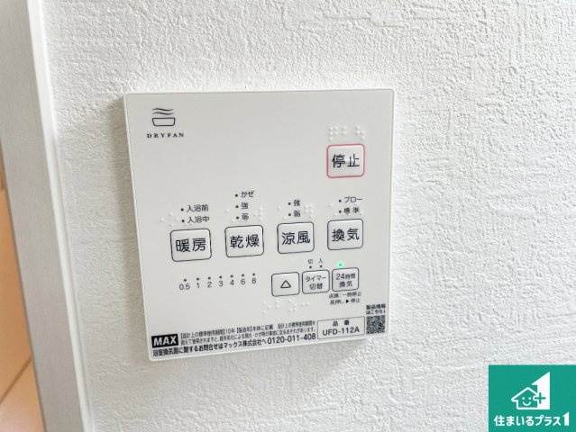 亀岡市下矢田町　第1期　新築一戸建ての冷暖房・空調設備|浴室暖房乾燥機リモコン！浴室暖房・衣類乾燥・涼風・浴室換気、お風呂を快適・便利にする機能付き！暮らしに役立つ多彩な機能で一年中活躍します！