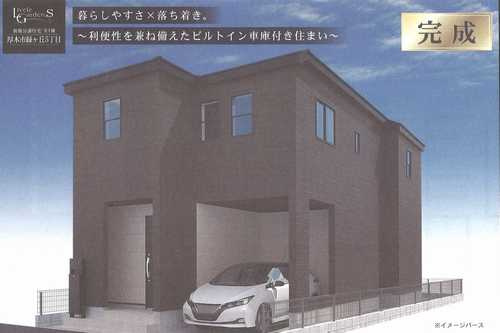 厚木市緑ケ丘5丁目　新築戸建全1棟　１号棟の外観パース
