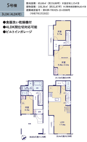 【間取り】 | 船橋市前原西6丁目20期