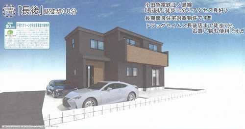 藤沢市長後　新築戸建全1棟　1号棟
