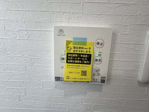 浴室乾燥機リモコン