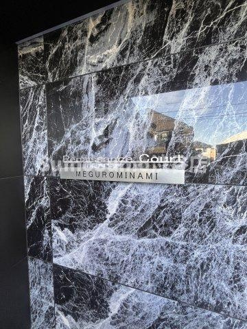 ルネサンスコート目黒南の外観|建物外観を気になさる方へ、見た目の良い物件です