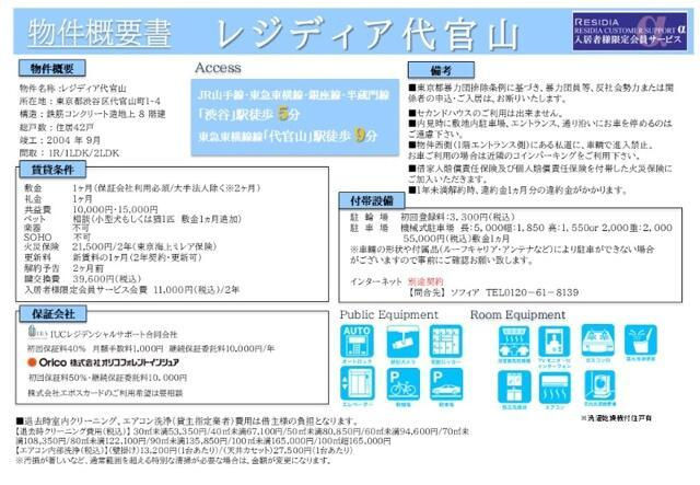 レジディア代官山のその他