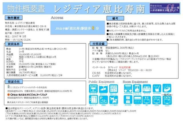 レジディア恵比寿南の地図| 