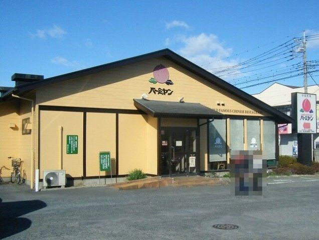 バーミヤン 北本店まで510m