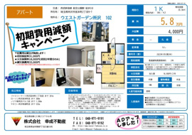 ＡＤ２か月。初期費用減額キャンペーン。
