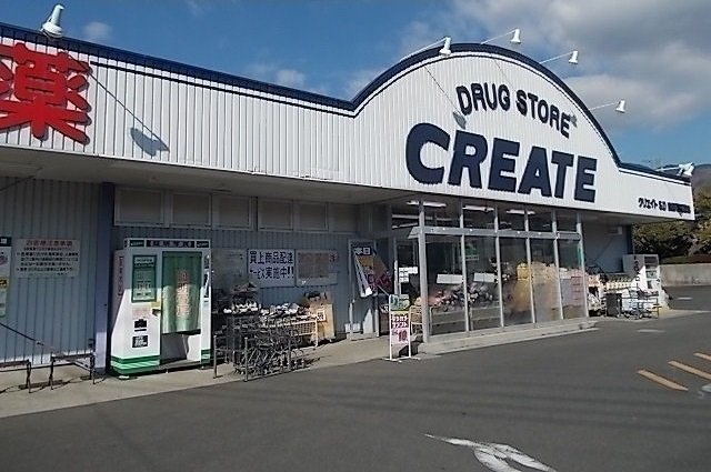 クリエイト 秦野西田原店まで1500m