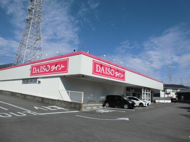 ダイソーまで1700m